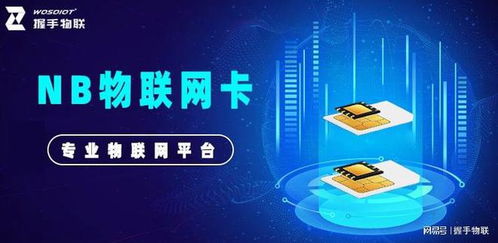 nb物聯(lián)網(wǎng)卡 可靠連接，為物聯(lián)網(wǎng)應(yīng)用服務(wù)提供長(zhǎng)久保障